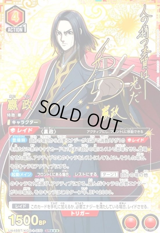 画像1: エイ政(SR★★★)(UA48BT/KGD-1-070) (1)