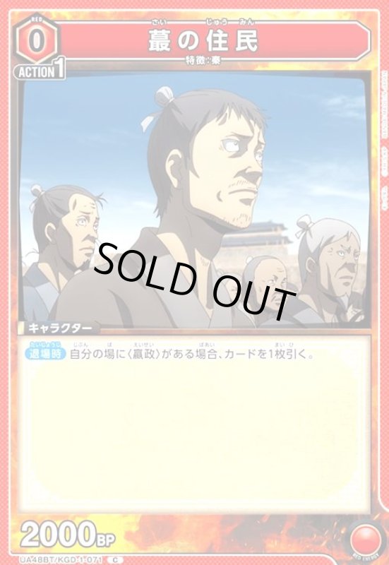 画像1: サイの住民(C)(UA48BT/KGD-1-071) (1)