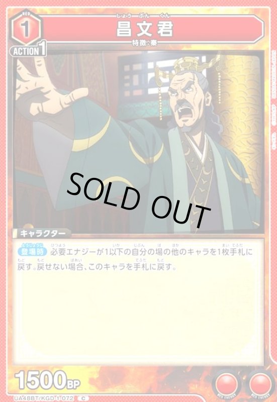 画像1: 昌文君(C)(UA48BT/KGD-1-072) (1)