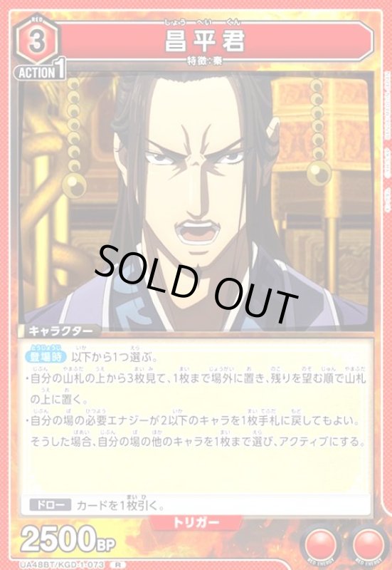 画像1: 昌平君(R)(UA48BT/KGD-1-073) (1)