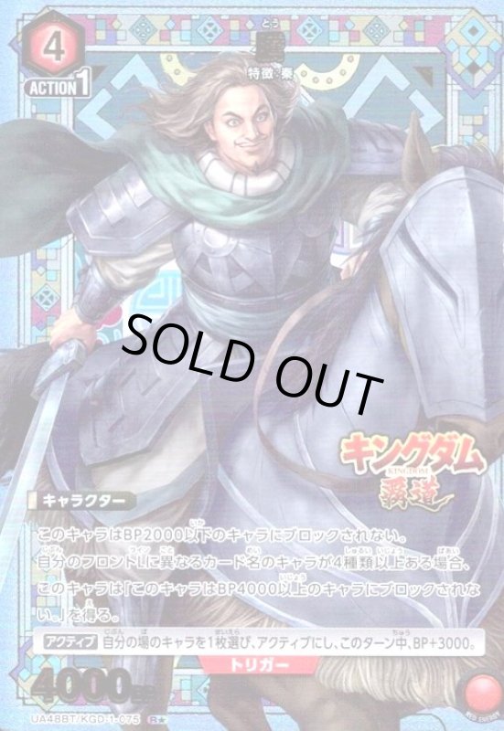 画像1: 騰(R★)(UA48BT/KGD-1-075) (1)