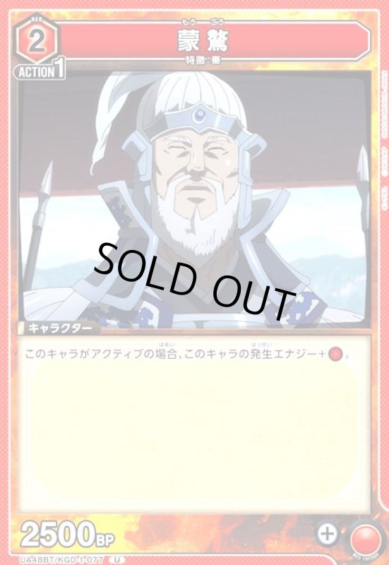 画像1: 蒙ゴウ(U)(UA48BT/KGD-1-077) (1)