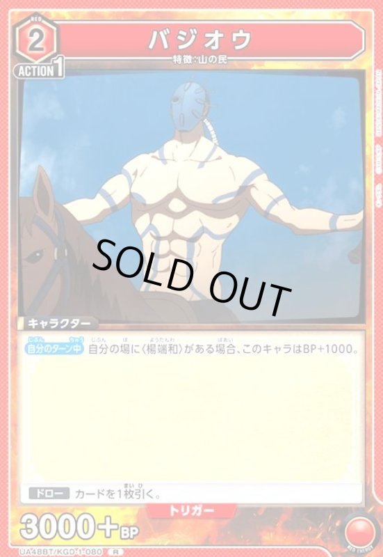 画像1: バジオウ(R)(UA48BT/KGD-1-080) (1)