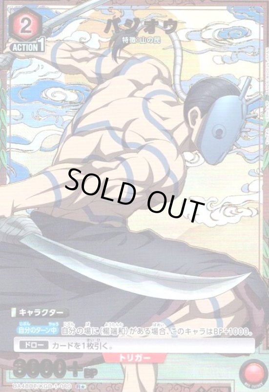 画像1: バジオウ(R★)(UA48BT/KGD-1-080) (1)