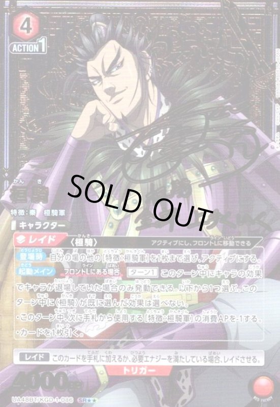 画像1: 桓騎(SR★★)(UA48BT/KGD-1-086) (1)