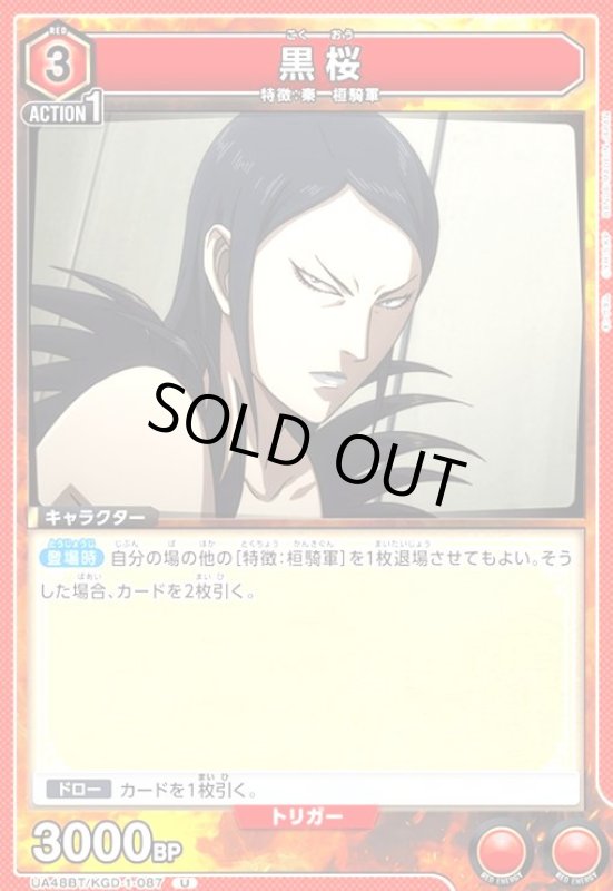 画像1: 黒桜(U)(UA48BT/KGD-1-087) (1)