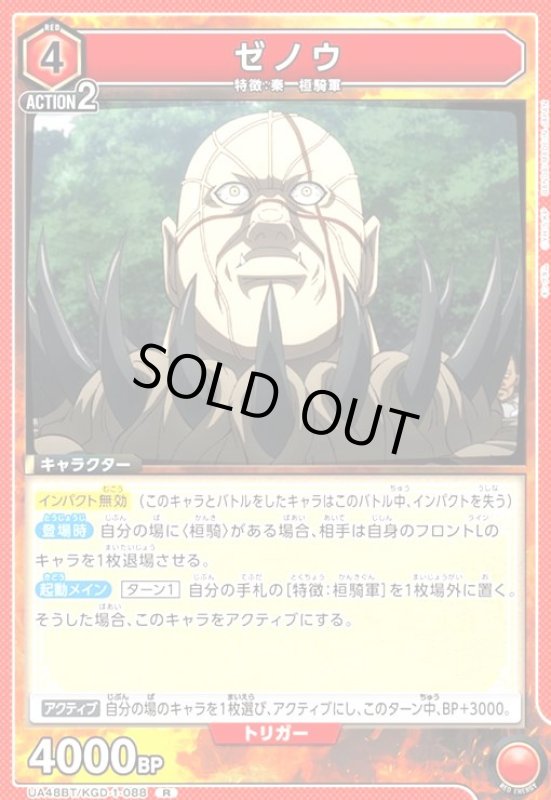 画像1: ゼノウ(R)(UA48BT/KGD-1-088) (1)