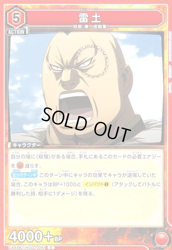 画像1: 雷土(C)(UA48BT/KGD-1-091) (1)