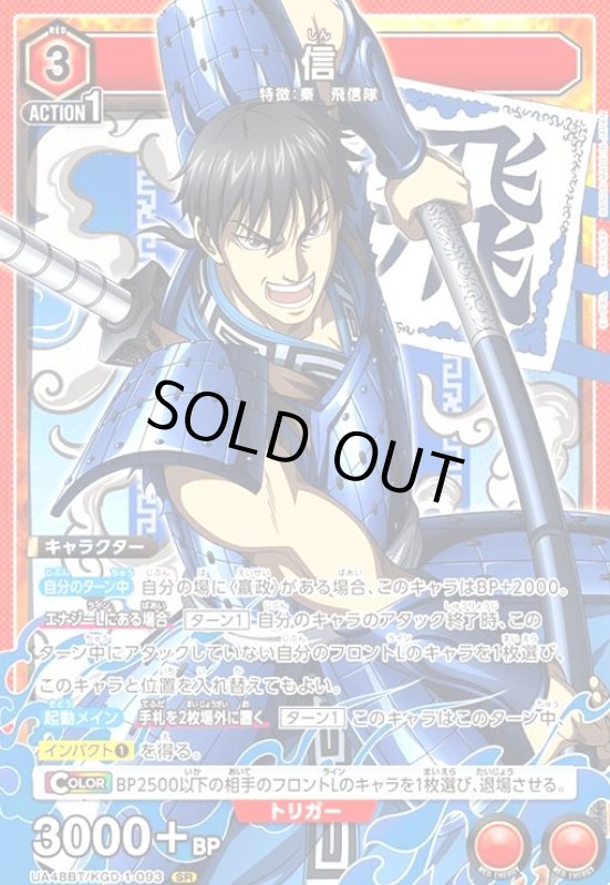 画像1: 信(SR)(UA48BT/KGD-1-093) (1)