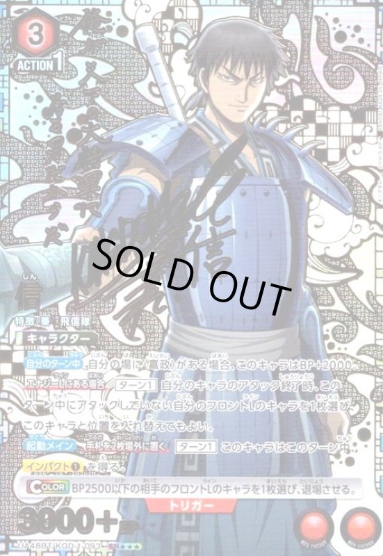 画像1: 信(SR★★★)(UA48BT/KGD-1-093) (1)