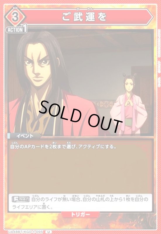 画像1: ご武運を(U)(UA48BT/KGD-1-095) (1)