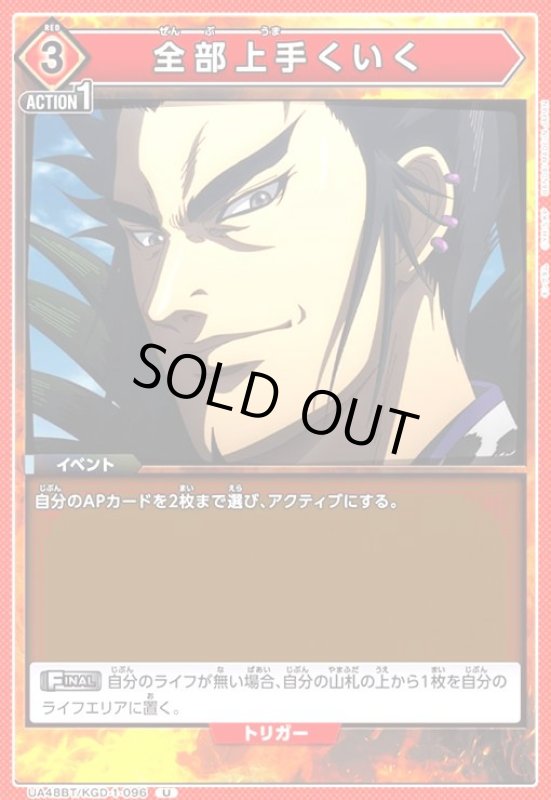 画像1: 全部上手くいく(U)(UA48BT/KGD-1-096) (1)