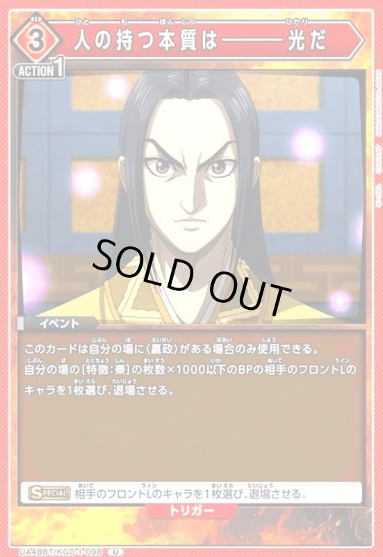 画像1: 人の持つ本質はーーー光だ(U)(UA48BT/KGD-1-098) (1)