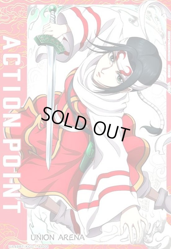 画像1: ACTION POINT(AP)(UA48BT/KGD-1-AP02)【羌?】 (1)