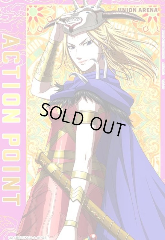 画像1: ACTION POINT(AP)(UA48BT/KGD-1-AP05)【楊端和】 (1)