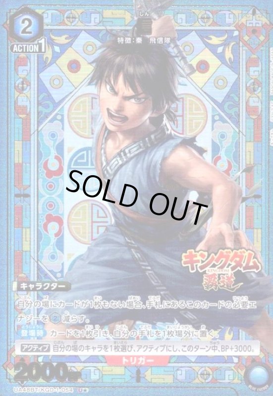 画像1: 信(U★)(UA48BT/KGD-1-054) (1)