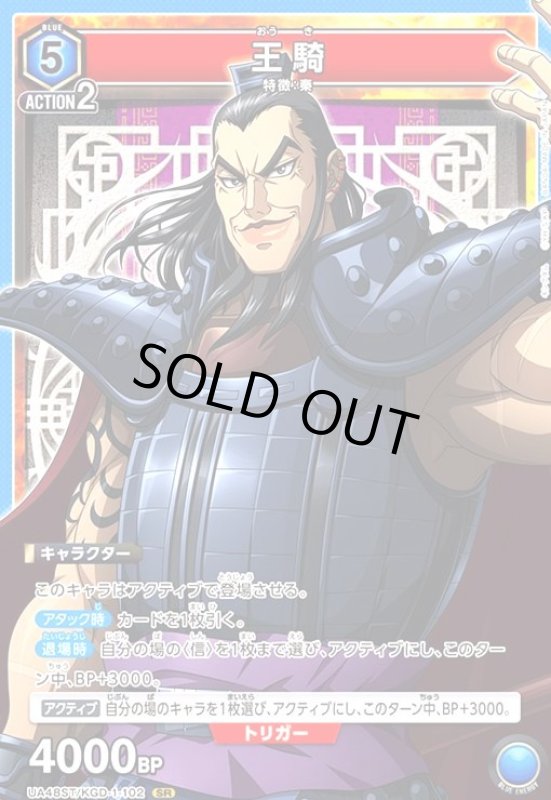 画像1: 王騎(SR)(UA48ST/KGD-1-102) (1)