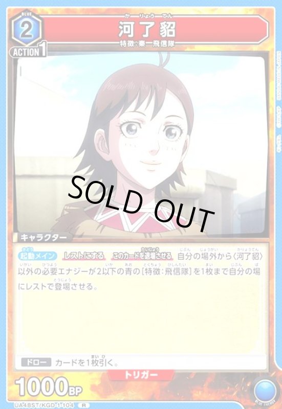 画像1: 河了貂(R)(UA48ST/KGD-1-104) (1)