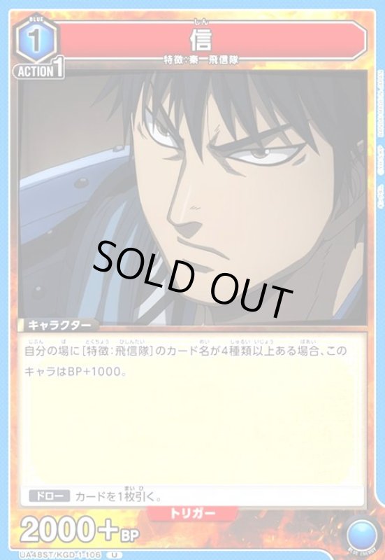 画像1: 信(U)(UA48ST/KGD-1-106) (1)