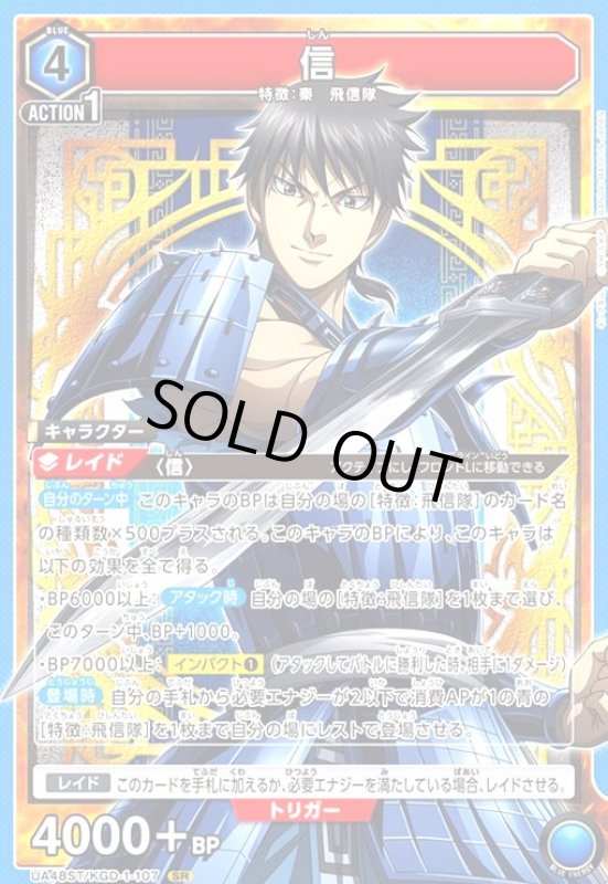 画像1: 信(SR)(UA48ST/KGD-1-107) (1)