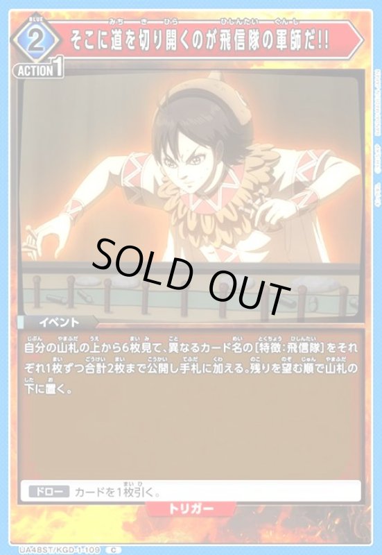 画像1: そこに道を切り開くのが飛信隊の軍師だ!!(C)(UA48ST/KGD-1-109) (1)