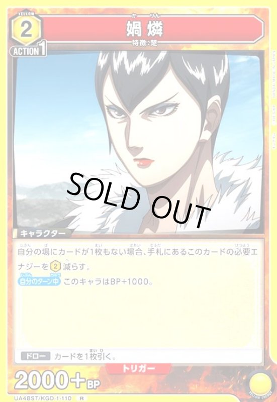 画像1: カ燐(R)(UA48ST/KGD-1-110) (1)