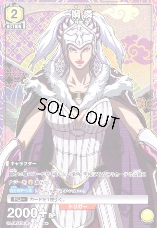 画像1: カ燐(R★)(UA48ST/KGD-1-110) (1)