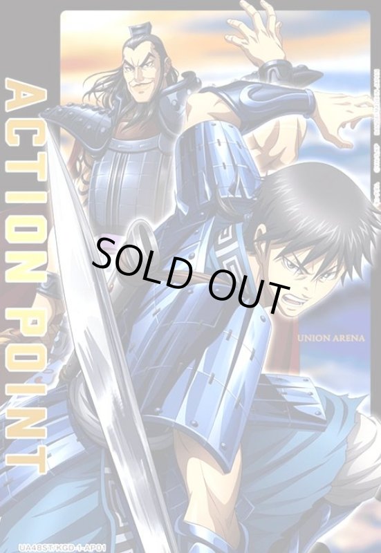 画像1: ACTION POINT(AP)(UA48ST/KGD-1-AP01)【信&王騎】 (1)