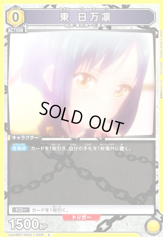 画像1: 東 日万凛(C)(UA49BT/MSS-1-008) (1)