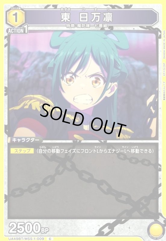 画像1: 東 日万凛(C)(UA49BT/MSS-1-009) (1)