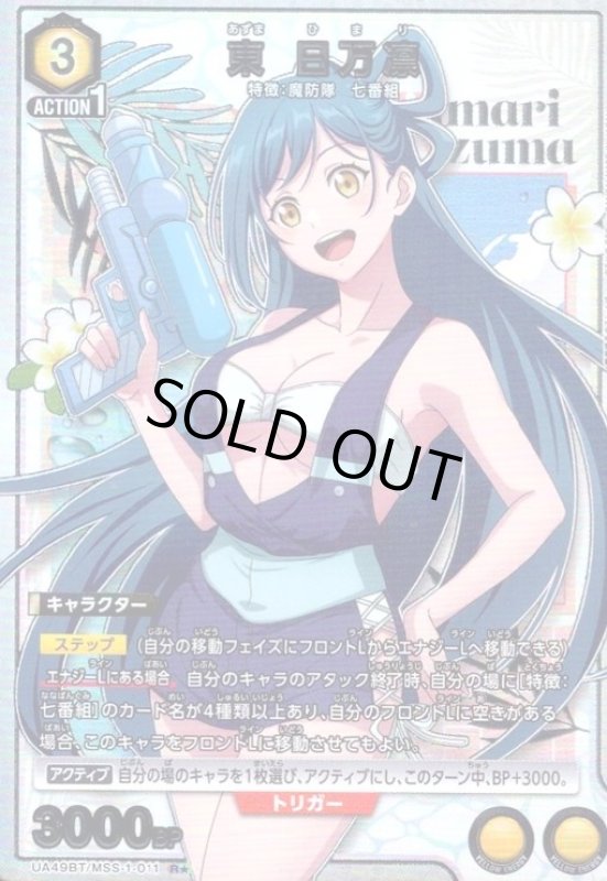 画像1: 東 日万凛(R★)(UA49BT/MSS-1-011) (1)