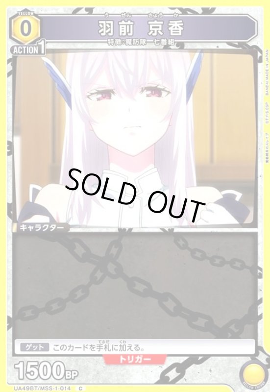 画像1: 羽前 京香(C)(UA49BT/MSS-1-014) (1)