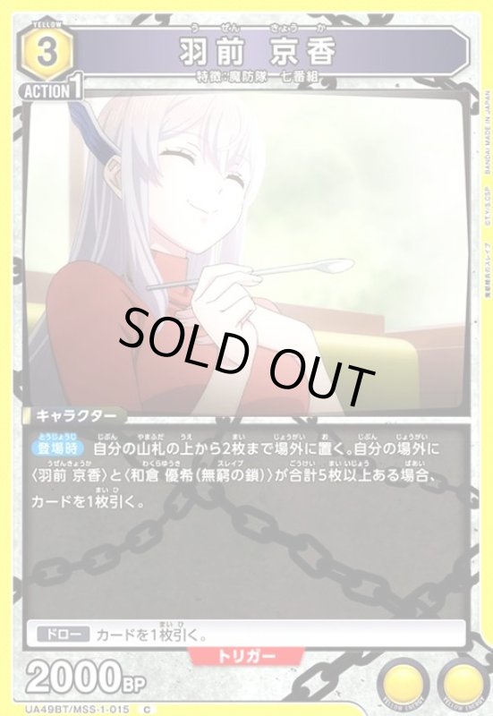 画像1: 羽前 京香(C)(UA49BT/MSS-1-015) (1)