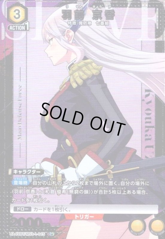 画像1: 羽前 京香(C★)(UA49BT/MSS-1-015) (1)