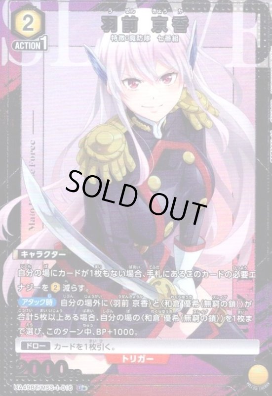 画像1: 羽前 京香(U★)(UA49BT/MSS-1-016) (1)