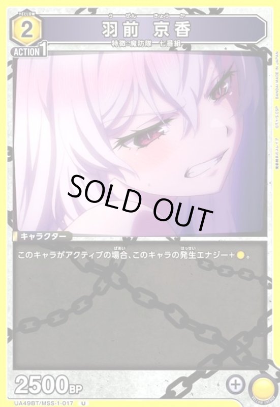画像1: 羽前 京香(U)(UA49BT/MSS-1-017) (1)