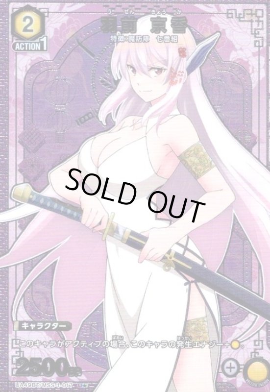 画像1: 羽前 京香(U★)(UA49BT/MSS-1-017) (1)