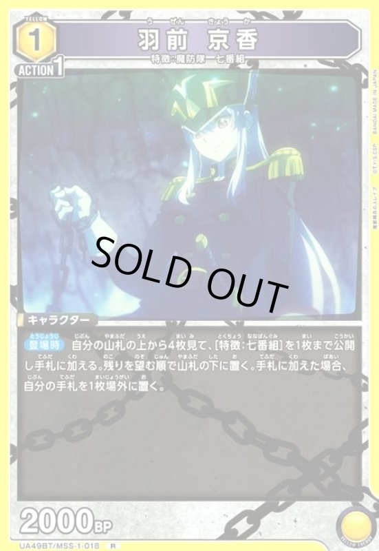 画像1: 羽前 京香(R)(UA49BT/MSS-1-018) (1)