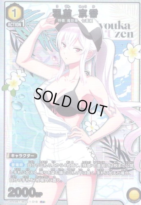 画像1: 羽前 京香(R★)(UA49BT/MSS-1-018) (1)