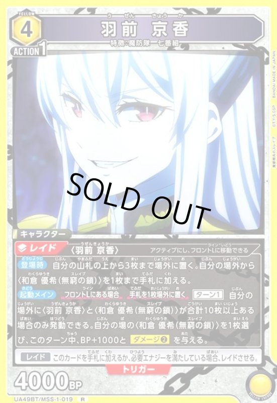 画像1: 羽前 京香(R)(UA49BT/MSS-1-019) (1)