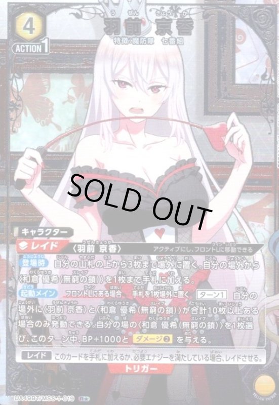 画像1: 羽前 京香(R★)(UA49BT/MSS-1-019) (1)