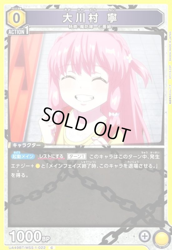 画像1: 大川村 寧(C)(UA49BT/MSS-1-022) (1)