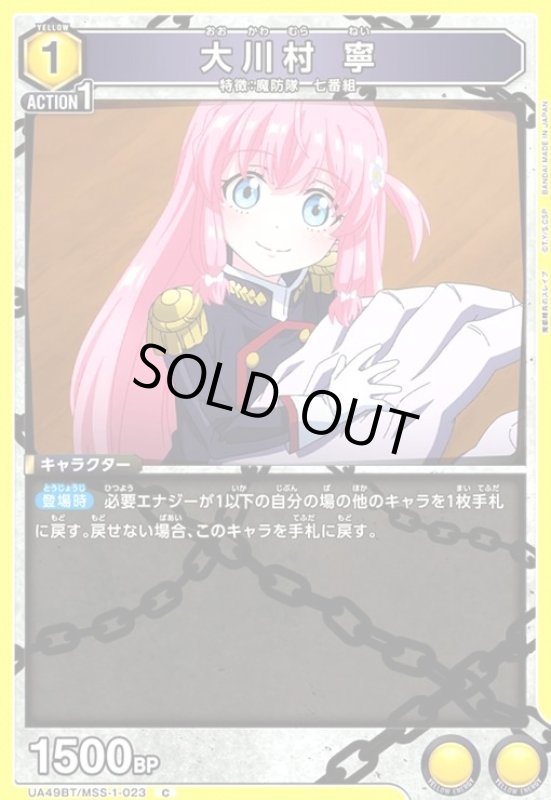 画像1: 大川村 寧(C)(UA49BT/MSS-1-023) (1)