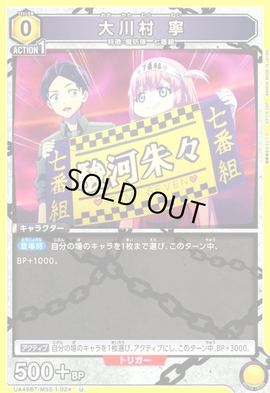 画像1: 大川村 寧(U)(UA49BT/MSS-1-024) (1)