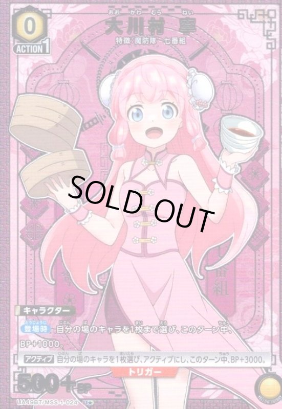 画像1: 大川村 寧(U★)(UA49BT/MSS-1-024) (1)