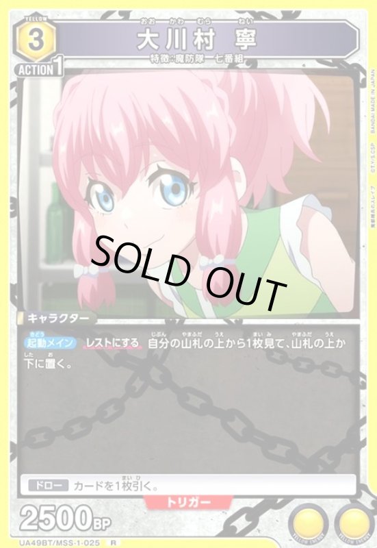 画像1: 大川村 寧(R)(UA49BT/MSS-1-025) (1)