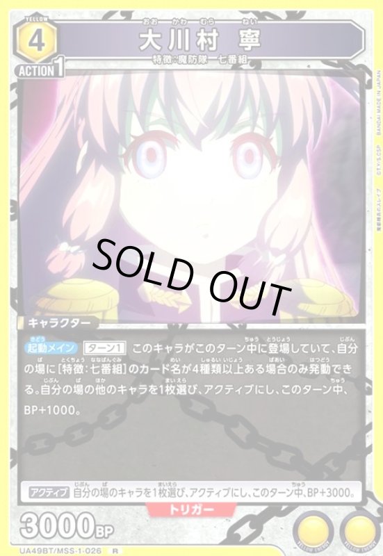 画像1: 大川村 寧(R)(UA49BT/MSS-1-026) (1)