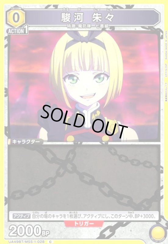 画像1: 駿河 朱々(C)(UA49BT/MSS-1-028) (1)