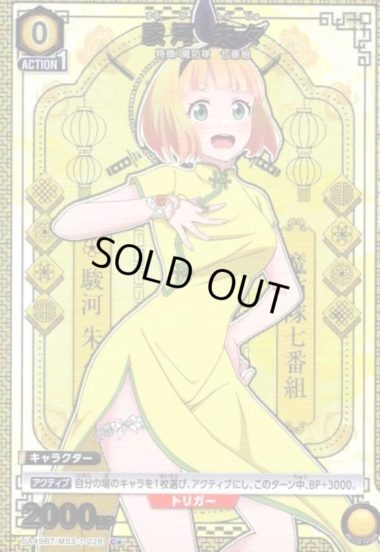 画像1: 駿河 朱々(C★)(UA49BT/MSS-1-028) (1)