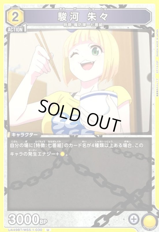 画像1: 駿河 朱々(U)(UA49BT/MSS-1-030) (1)